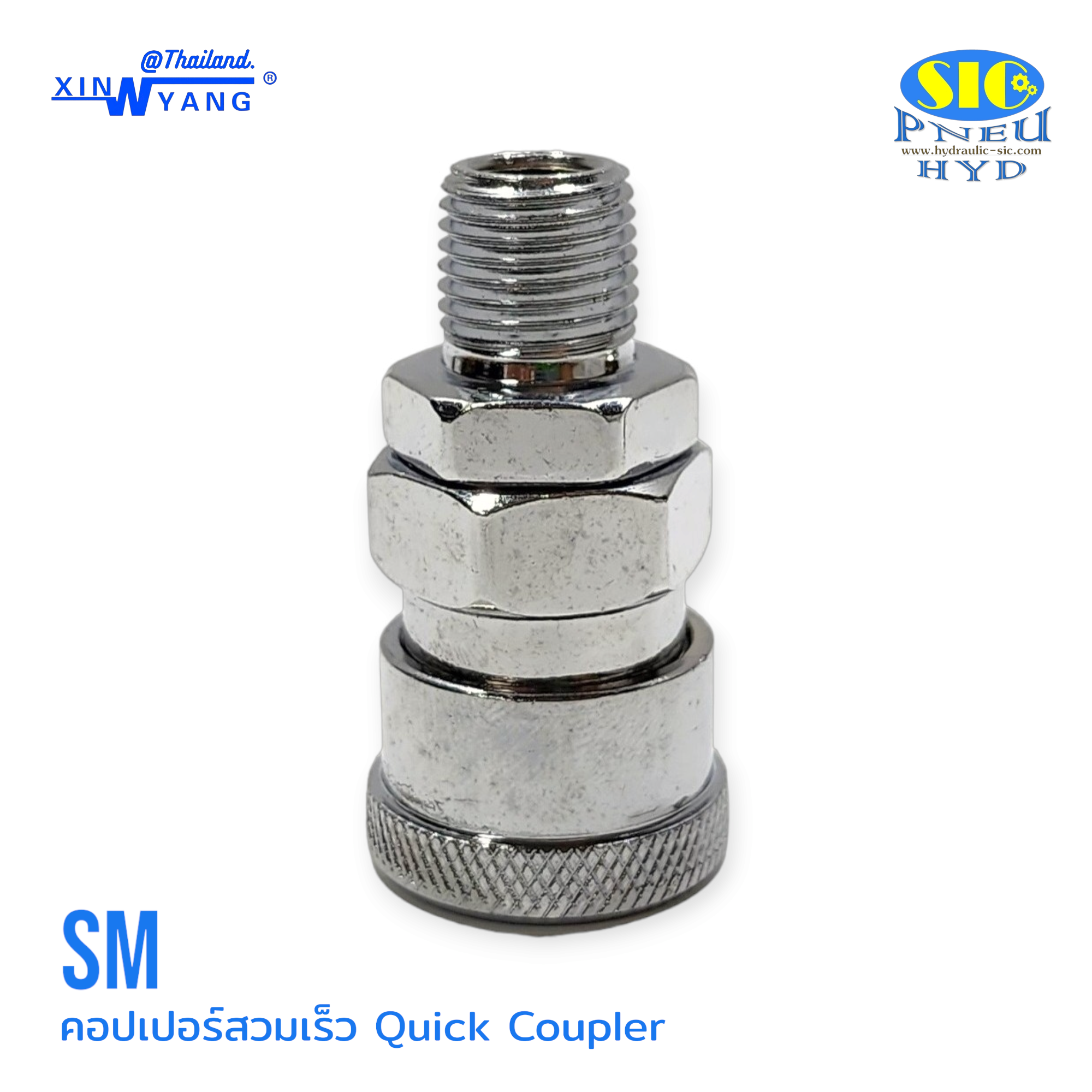 SM PM : ข้อต่อลมสวมเร็ว หัวคอปเปอร์ แบบเกลียวนอก Quick Coupler XINYANG