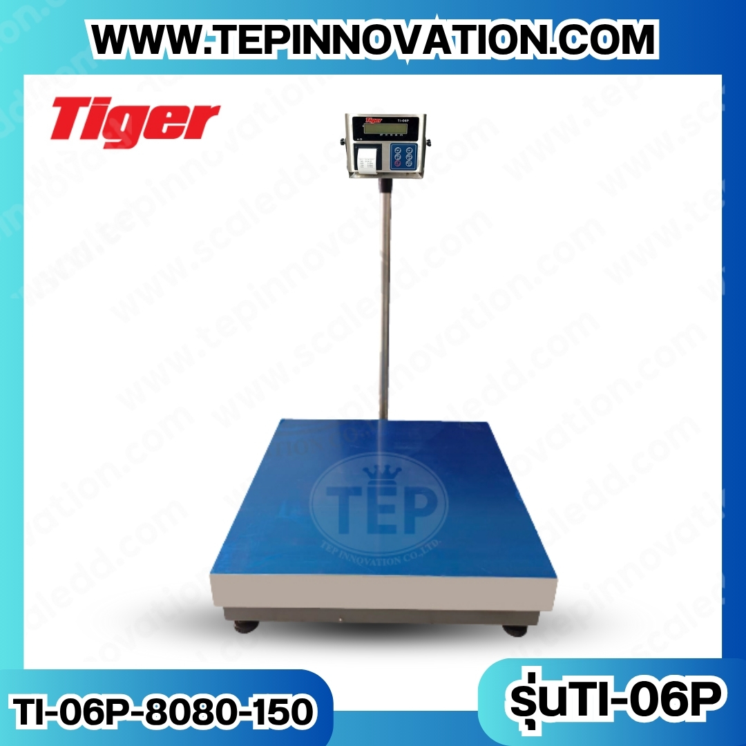 เครื่องชั่งน้ำหนักตั้งพื้นพร้อมปริ้นเตอร์ พิกัดน้ำหนัก 150กิโลกรัม ค่าความละเอียด 10กรัม ขนาดแท่นชั่ง 80x80cm. ยี่หัอ TIGER รุ่น TI-06P
