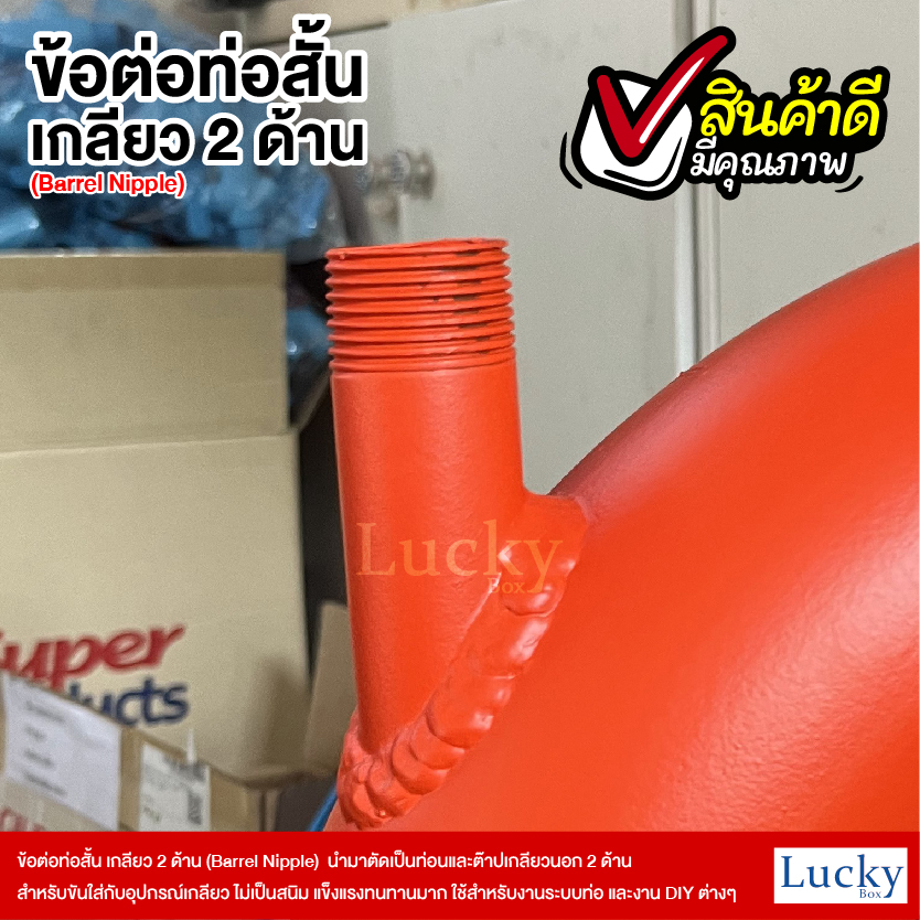 ข้อต่อท่อสั้น เกลียว 2 ด้าน (Barrel Nipple) ขนาด 1 นิ้ว ยาว 20 ซม.