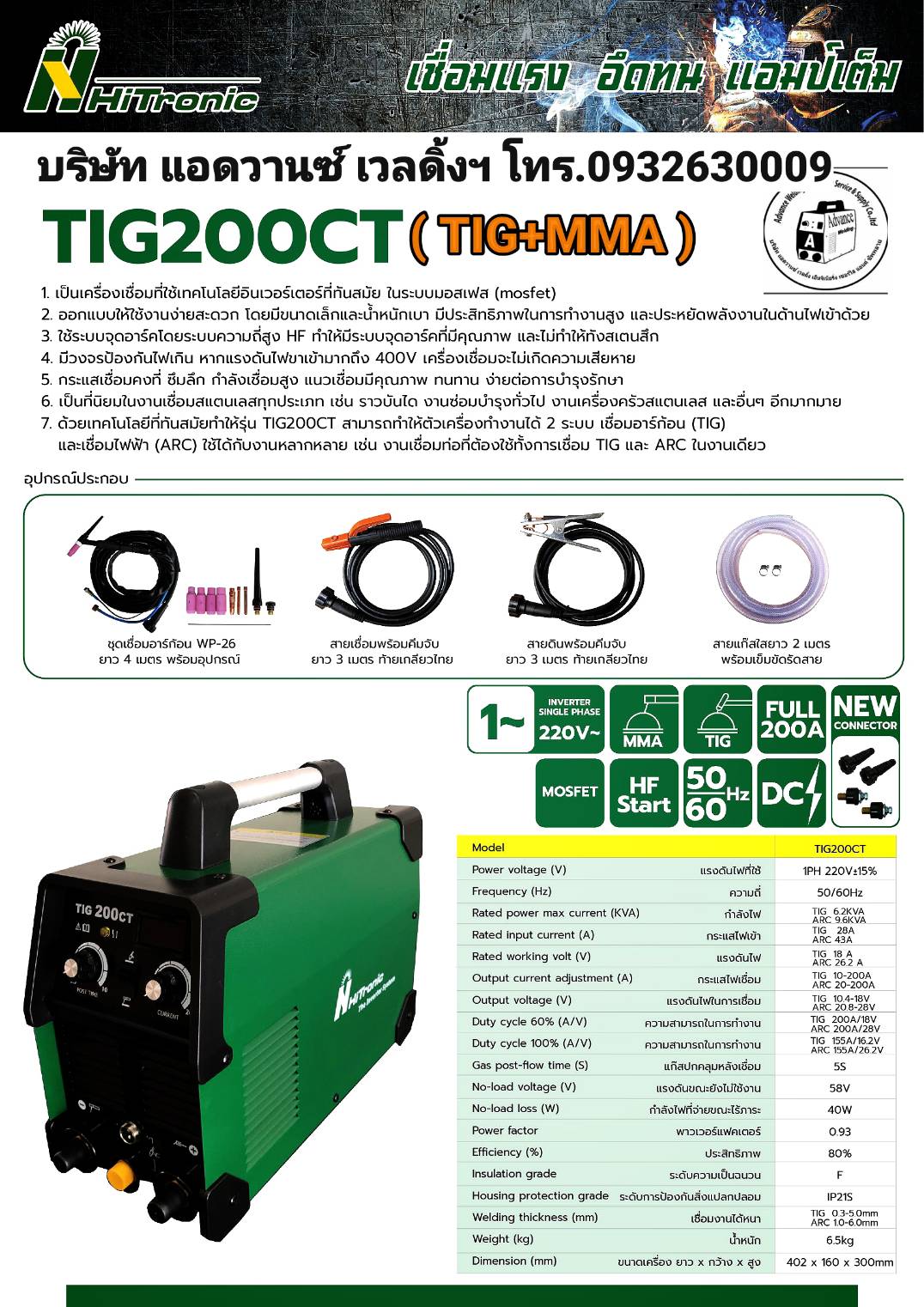 HITRONICรุ่นTIG200CT เครื่องเชื่อมอาร์กอน2ระบบTIG+MMA