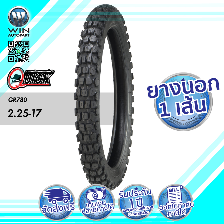 2.25-17 TT ยี่ห้อ QUICK รุ่น GR780 ยางมอเตอร์ไซค์ ( ลายวิบาก )