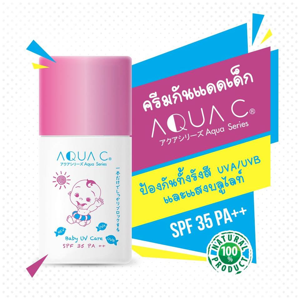 ครีมกันแดดเด็ก อะควา ซี เอสพีเอฟ 35 พีเอ++ (AQUA C)
