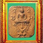 พระหลวงพ่อปานพิมพ์ครุฑผีเสื้อ องค์ที่ 3