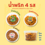 น้ำพริกน้ำย้อย น้ำพริกแคบหมู (3ชิ้น114.-) น้ำพริกหมูฝอย น้ำพริกข่า น้ำพริกกากหมู (100g)