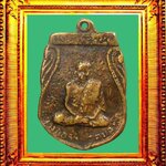 เหรียญหล่อรุ่นแรกหลวงพ่อจุ่นวัดโคกบำรุงราษฎร์ องค์ที่ 1