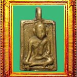 เหรียญหล่อรุ่นแรกหลวงปู่รอดวัดบางน้ำวน(แจกกรรมการ) องค์ที่ 1