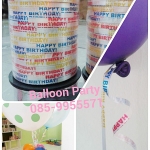 ริบบิ้นลูกโป่งลาย Happy Birthday Ribbon ยาว 350 เมตร