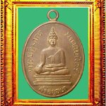 เหรียญรุ่นแรกหลวงพ่อมงคลบพิตร องค์ที่ 2