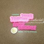 โมลซิลิโคน ป้ายHappy Birthday ตัวหนังสือ