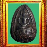 พระพิมพ์แจกแม่ครัวหลวงปู่ศุขวัดมะขามเฒ่า