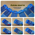 ทังสเตน สำหรับงานเชื่อมอาร์กอนTIG