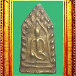 พระขุนแผนหลังจักรหลวงพ่อโบ้ยวัดมะนาว องค์ที่ 1