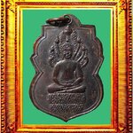 เหรียญรุ่นแรกหลวงพ่อลาวัดโพธิ์ศรี องค์ที่ 3