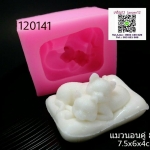 โมล แมวนอนคู่ 85g.