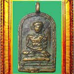 เหรียญหล่อพิมพ์จอบรุ่นแรกหลวงพ่อไปล่วัดกำแพง องค์ที่ 4