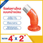 ข้อต่อหางไหล แบบหน้าแปลน ขนาด 4x2 นิ้ว ข้อต่อเหล็กงานเชื่อม