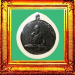 เหรียญลองพิมพ์รุ่นแรกหลวงพ่อกวยวัดโฆสิตาราม องค์ที่ 1