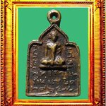 เหรียญหล่อพิมพ์จอบรุ่นแรกหลวงปู่รอดวัดบางน้ำวน องค์ที่ 9