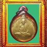เหรียญรุ่นแรกหลวงพ่อกวยวัดโหสิตาราม(ฝาบาตร) องค์ที่ 5