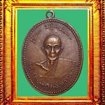 เหรียญรุ่นแรกหลวงปู่ดุลย์วัดบูรพาราม องค์ที่ 5