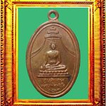 เหรียญรุ่นแรกหลวงพ่อทันใจวัดศรีมหาราชา