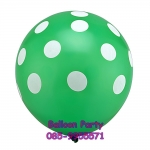 ลูกโป่งสวรรค์ทรงกลมลายจุด สีเขียวเข้ม ขนาด 12 นิ้ว แพค 3 ชิ้น Latex Polka Dost Color Balloons