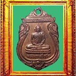 เหรียญหลวงพ่อไชโยหลังสมเด็จโต