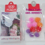 เม็ดสีขนนุ่มคละสี ใช้ประดับลูกโป่งเพื่อความสวยงาม