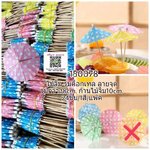 ✅🇹🇭 ไม้จิ้ม ร่มค๊อกเทล ลายจุด 24ชิ้น ไม้จิ้มคอกเทล ร่มกระดาษจิ๋ว ตกแต่งอาหารและเครื่องดื่ม เจริญ12 j12