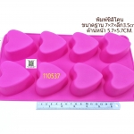 หัวใจ 8ช่อง 7*7*3.5cm. 90g. j12