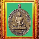 เหรียญหล่อรุ่นแรกหลวงพ่อเนื่องวัดจุฬามณี