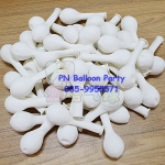 ลูกโป่งสีพื้น สีขาว ขนาด 6 นิ้ว Latex Standard Color Balloon แพคละ 20 ใบ