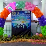 ซุ้มลูกโป่ง ซุ้มโค้งลูกโป่ง