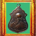 เหรียญรุ่นแรกหลวงพ่อทบวัดชนแดนพิมพ์หน้าแก่2491 องค์ที่ 2 (มีจารอักขระ)