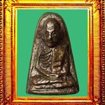 เหรียญหล่อโบราณรุ่นแรกหลวงพ่อยุ่งวัดกระเบียด