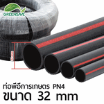 ท่อพีอีการเกษตร PN4 ขนาด 32 mm