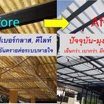 เปรียบเทียบ หลังคาไฟเบอร์กลาส แอมเพอร์ไลท์ ดีไลท์ มินิโกลด์ไลท์ กับ หลังคา APVC UPVC ตราเบสเซอร์ BESSER﻿