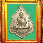 เหรียญหลังหนุมานปี2521หลวงพ่อกวยวัดโฆสิตาราม องค์ที่ 5