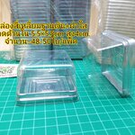 กล่องสี่เหลี่ยม ฐานเงิน5.5*5.5*4 cm. /ฐานทอง 5.5*5.5*3.5cm.48-50/แพ๊ค กล่องเบเกอรี่