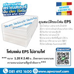โฟมEPS โฟมกันร้อน โฟมอีพีเอส EPSFoam โฟมกันไฟ ตราเบสเซอร์ BESSER
