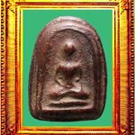 พระเศียรโล้นสะดุ้งกลับเนื้อผงยาจินดามณี