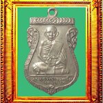 เหรียญรุ่นแรกหลวสงพ่อจำปาวัดประดู่ องค์ที่ 5 (อัลปาก้า)