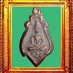 เหรียญหล่อรุ่นแรกหลวงพ่อวัดไร่ขิง องค์ที่ 1