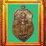 เหรียญหล่อรุ่นแรกหลวงพ่อสัมฤทธิ์วัดนาโคก องค์ที่ 2