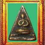 เหรียญหล่อพิมพ์สามเหลี่ยมหลวงปู่รอดวัดบางน้ำวน องค์ที่ 3