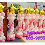 เสาลูกโป่งยางและหัวเสาลูกโป่งฟรอย ความสูง 2 เมตร