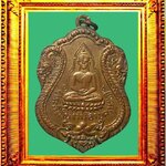 เหรียญพระพุทธชินราชหลวงพ่อเผือกวัดโมลี