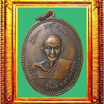 เหรียญรุ่นแรกหลวงปู่ดุลย์วัดบูรพาราม องค์ที่ 2