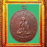เหรียญรุ่นแรกหลวงพ่อแก้ววัดพวงมาลัย