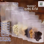 20*30+ก้นถุง5cm. ถุงซิปล็อค ตั้งได้ ~50ใบ/แพ๊ค